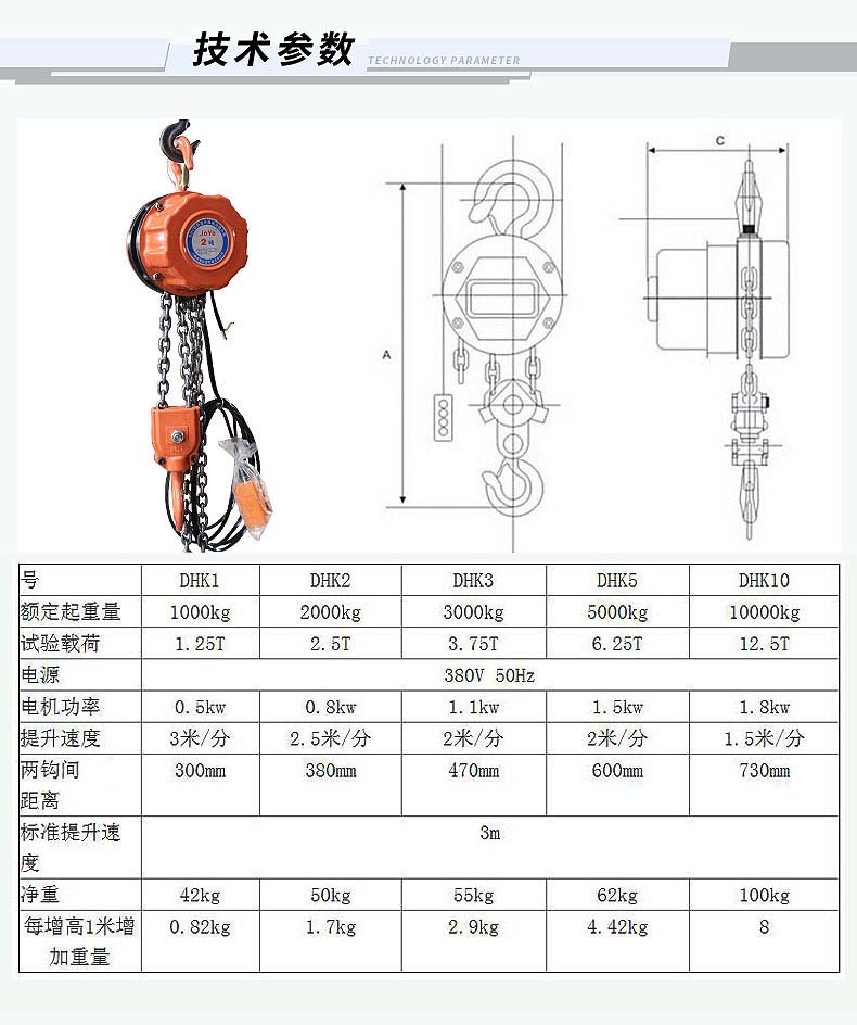 DHK型環(huán)鏈電動葫蘆