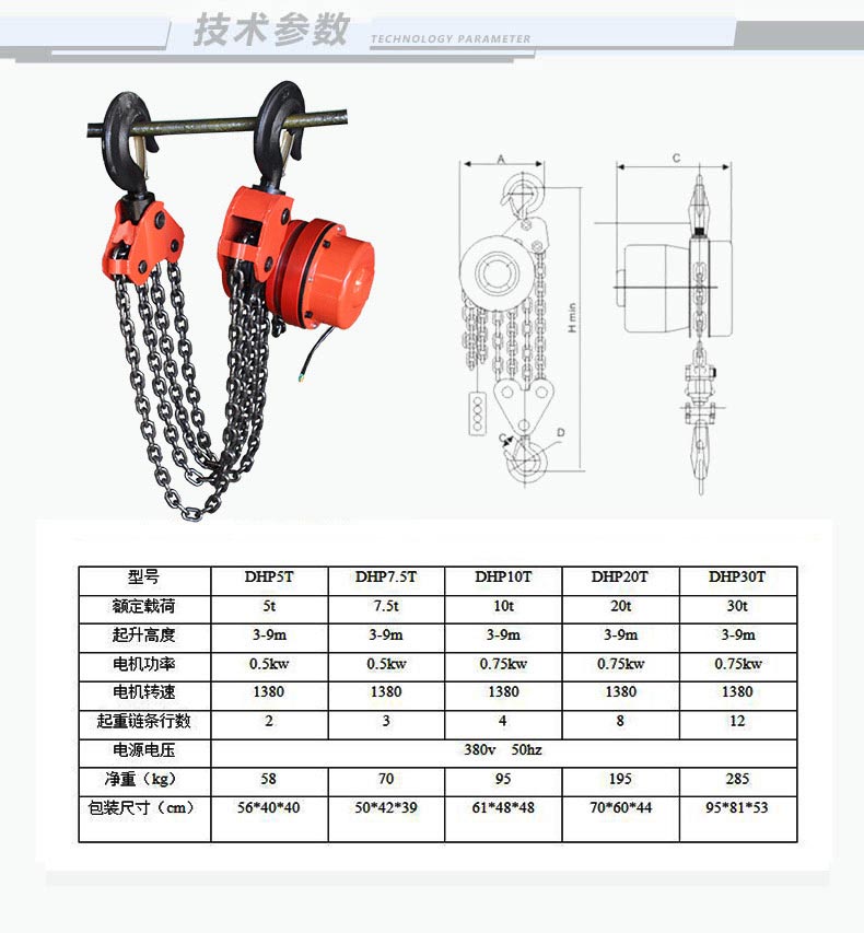 DHP型環(huán)鏈電動(dòng)葫蘆