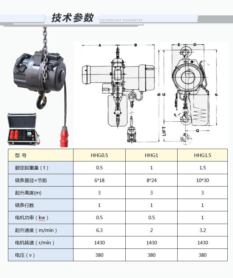 舞臺電動(dòng)葫蘆