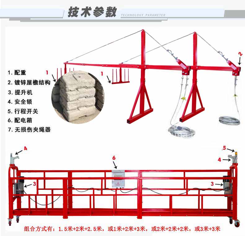 吊籃提升機(jī)