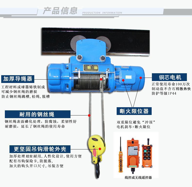 5噸電動(dòng)葫蘆