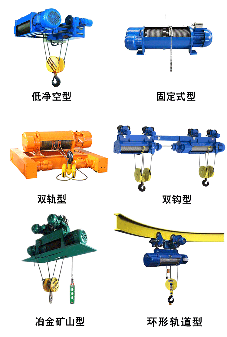 非標定制鋼絲繩電動葫蘆